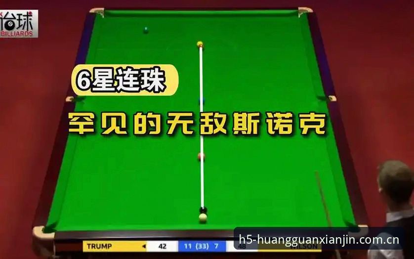 威尔逊退赛事件全解析：盗贼、善款与三块手表背后的斯诺克困局